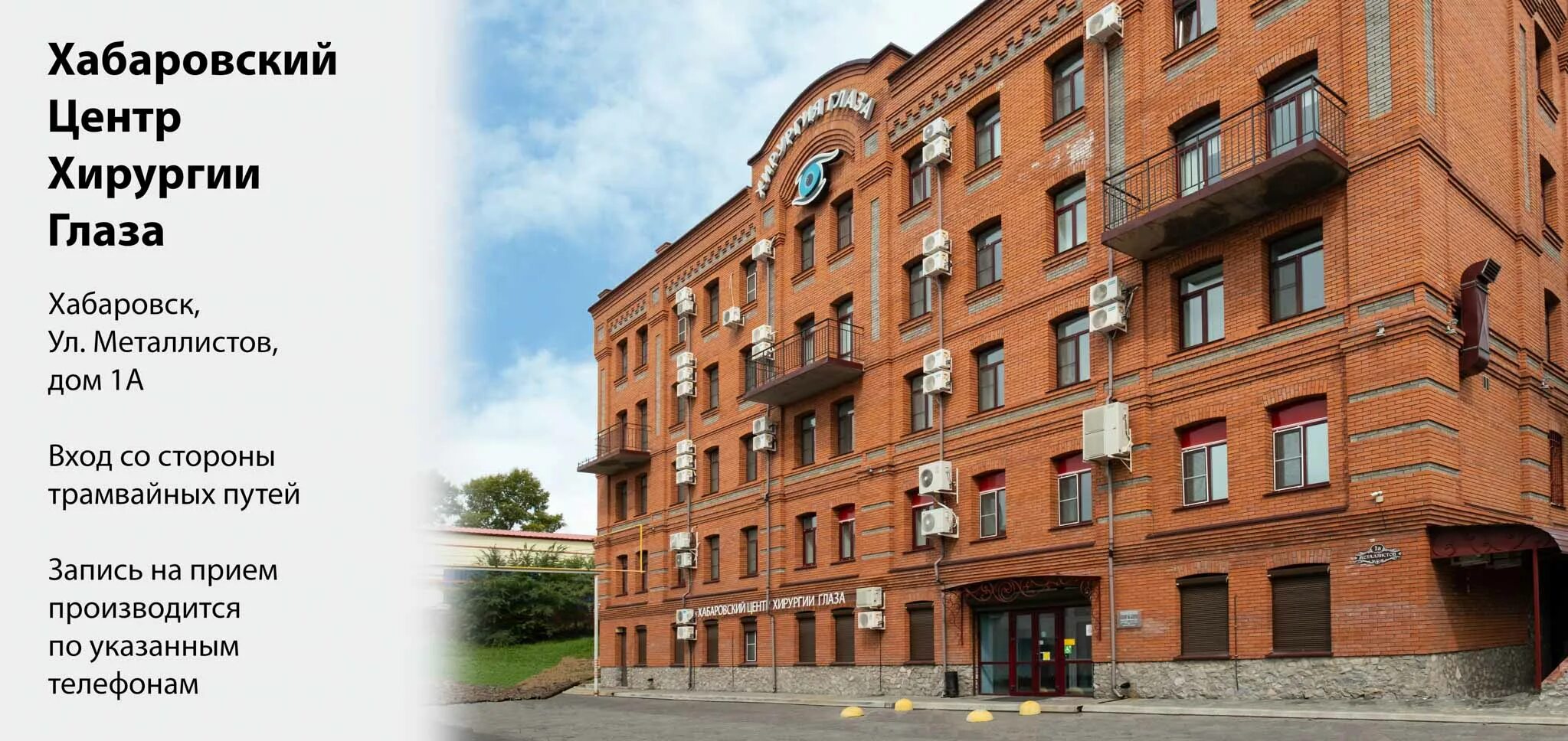 Глазная клиника металистов 1 хабаровске. Мнтк микрохирургия глаза хабаровск. Городская аптека хабаровск логотип. Хабаровский центр хирургии глаза. Аптека батуевка хабаровск.