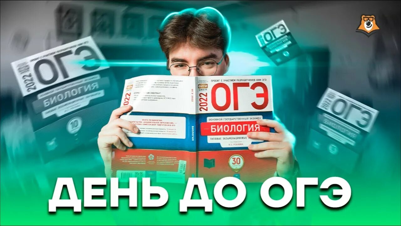 УМСКУЛ биология ОГЭ. Биология (ЕГЭ). УМСКУЛ география ОГЭ 2022. ОГЭ по биологии в кармане.