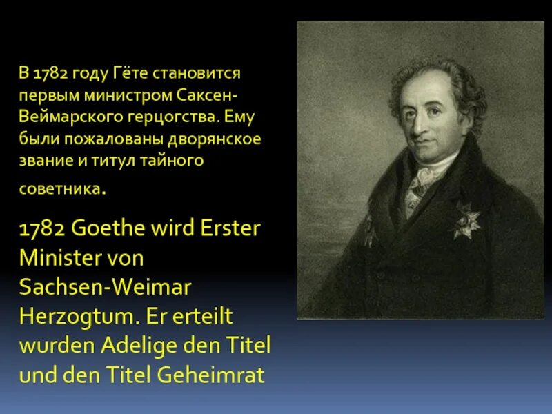 Сколько лет гет. Гете. Гёте биография. Гете краткая биография. Тайный советник гёте.