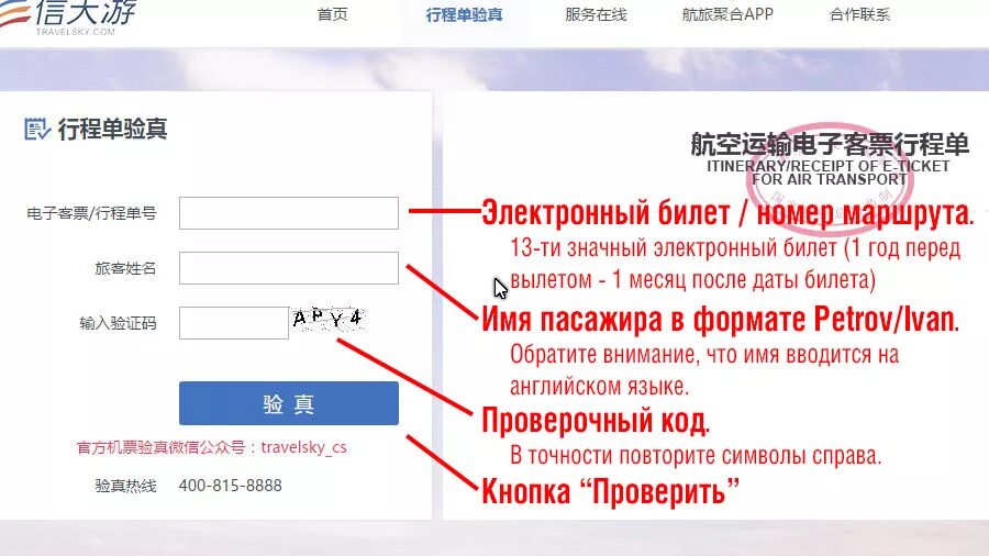 Как проверить авиабилеты купленные через интернет. Проверить авиабилет. Как проверить купленный билет на самолет. Электронный билет проверка. Узнать номер билета по фамилии.