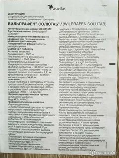 Вильпрафен 1000 как принимать взрослым