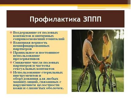 Защита от половых инфекций