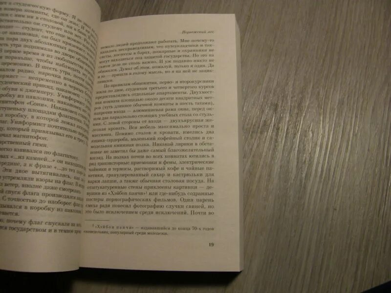 Норвежский лес страницы. Норвежский лес издательство. норвежский лес книга. норвежский лес все издательства. страницы книги на норвежском.