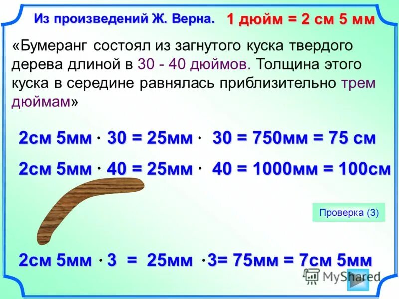 3 сантиметра 7 миллиметров