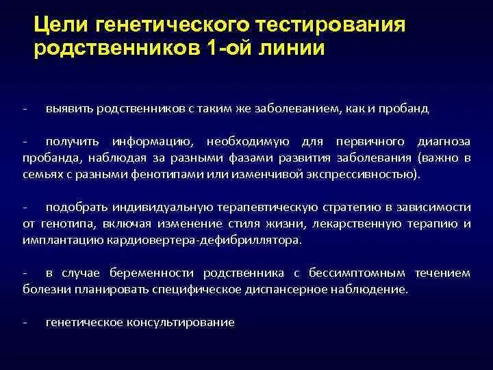 Каналопатии. Каналопатии в кардиологии. Врожденные каналопатии. Дисфункция ионных каналов. Каналопатии.. Сделать тест на родство