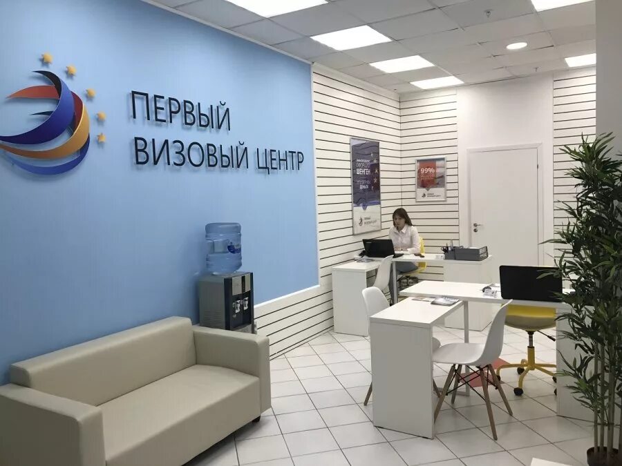 Первый визовый центр франшиза. Визовый центр. первый визовый центр. российский визовый центр. офис визового центра.