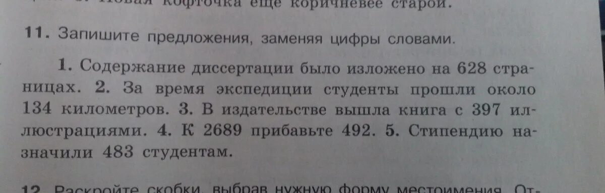 Текст буквы заменены цифрами. Запиши цифры словами. Запишите цифры словами. Запишите предложение заменяя цифры словами. Писать слова цифрами.