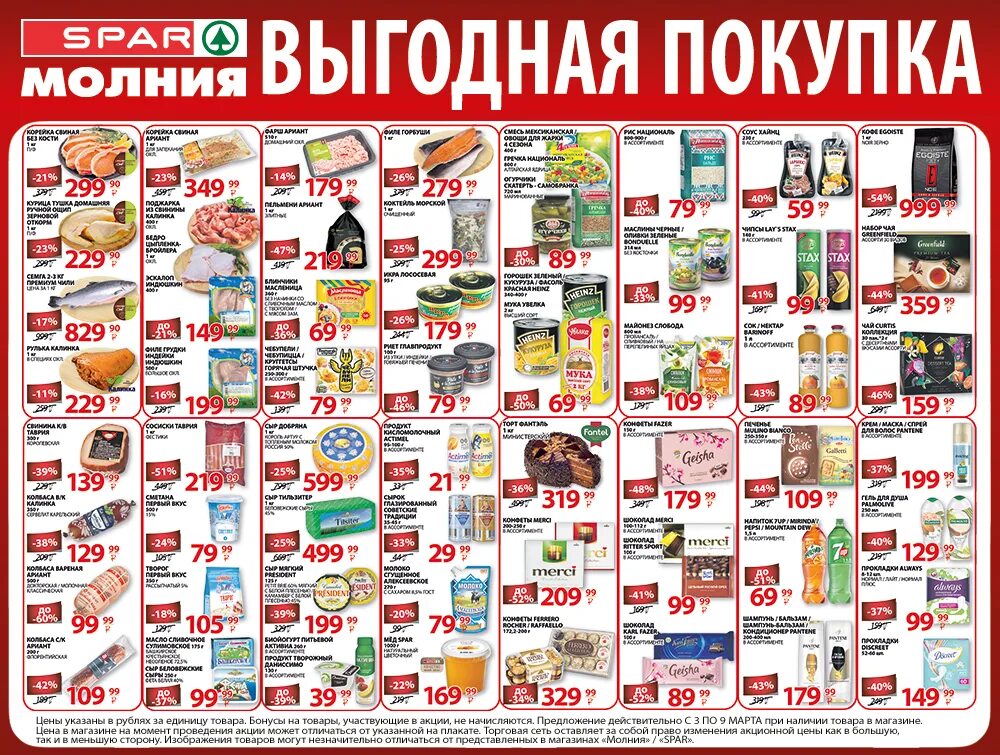 Доставка спара на дом. Продукция Спар. Спар магазин. Спар ассортимент товаров. Магазин Спар продукты.