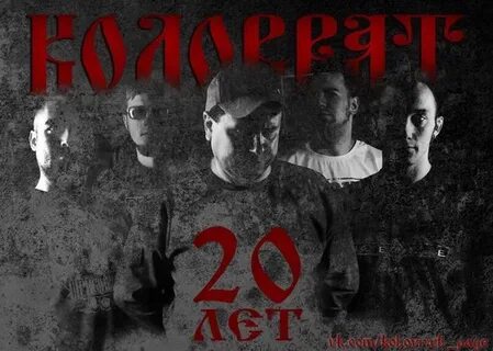 Песня коловрата