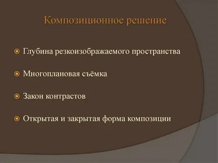 Основы композиционного решения