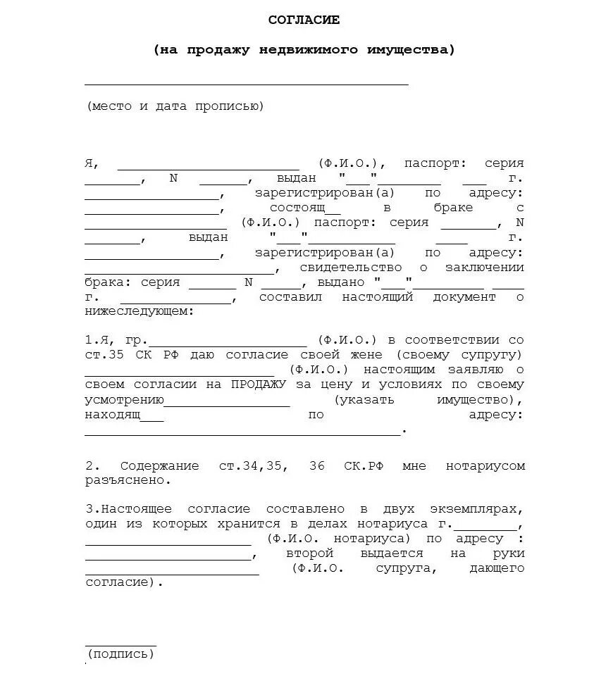 Разрешение супруги на продажу квартиры образец. Согласие на продажу квартиры от супруги образец. Образец разрешения супруга на продажу квартиры. Соглашение супруги на продажу квартиры образец. Жена продала квартиру без согласия мужа