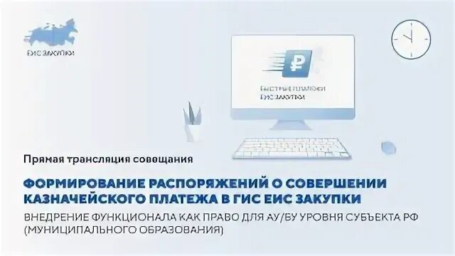Формирование распоряжений о совершении казначейского платежа