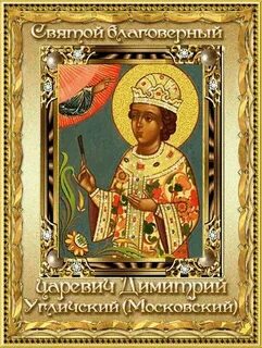 День благоверного