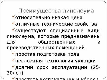 Линолеум виды и характеристики