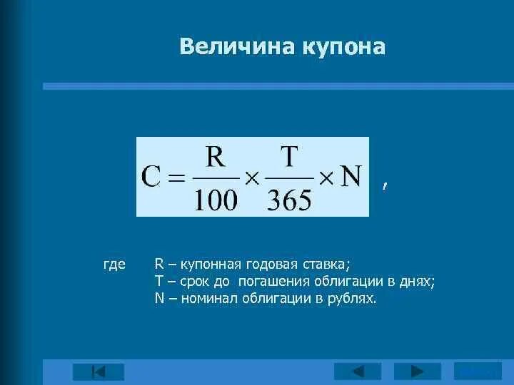 Определить годовую купонную ставку