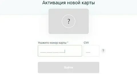 Активировать карту рядом