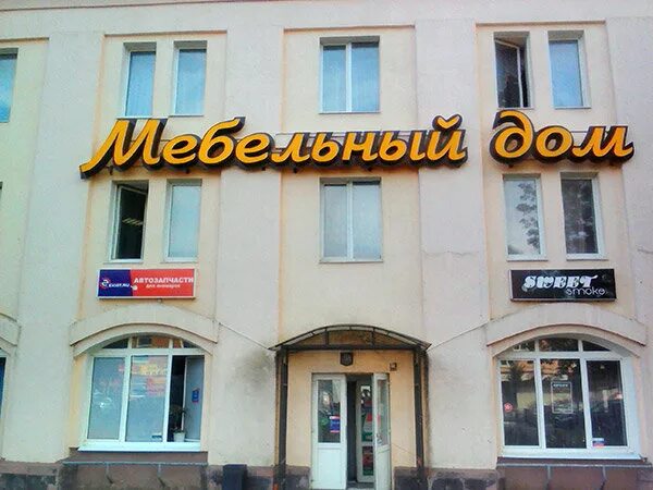 Мебель пр ленина. Мебель пр ленина. Ваша комната. Мебель пр ленина. Магазин мебели на просп.