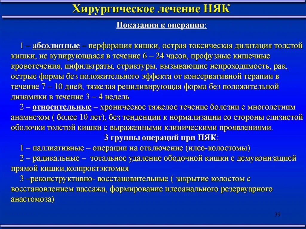 Операции через прямую кишку. Операции при неспецифическом язвенном колите. Хирургическое лечение язвенного колита. При неспецифическом язвенном колите операция показана при. Кровотечение при неспецифическом язвенном колите.