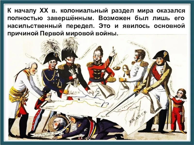 Завоевание гегемонии в европе передел колоний
