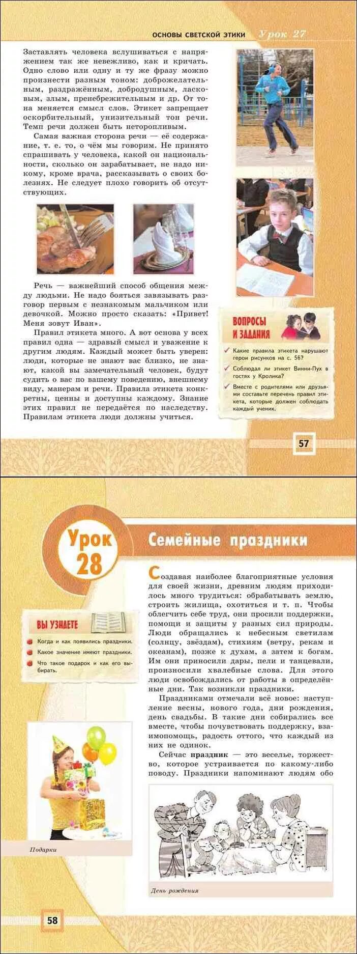 Основы светской этики 4 класс учебник Данилюк. Основы светской этики 4-5. Основы светской этики 4 класс. Светская этика 4 класс. Учебник светской этики 4 класс студеникин