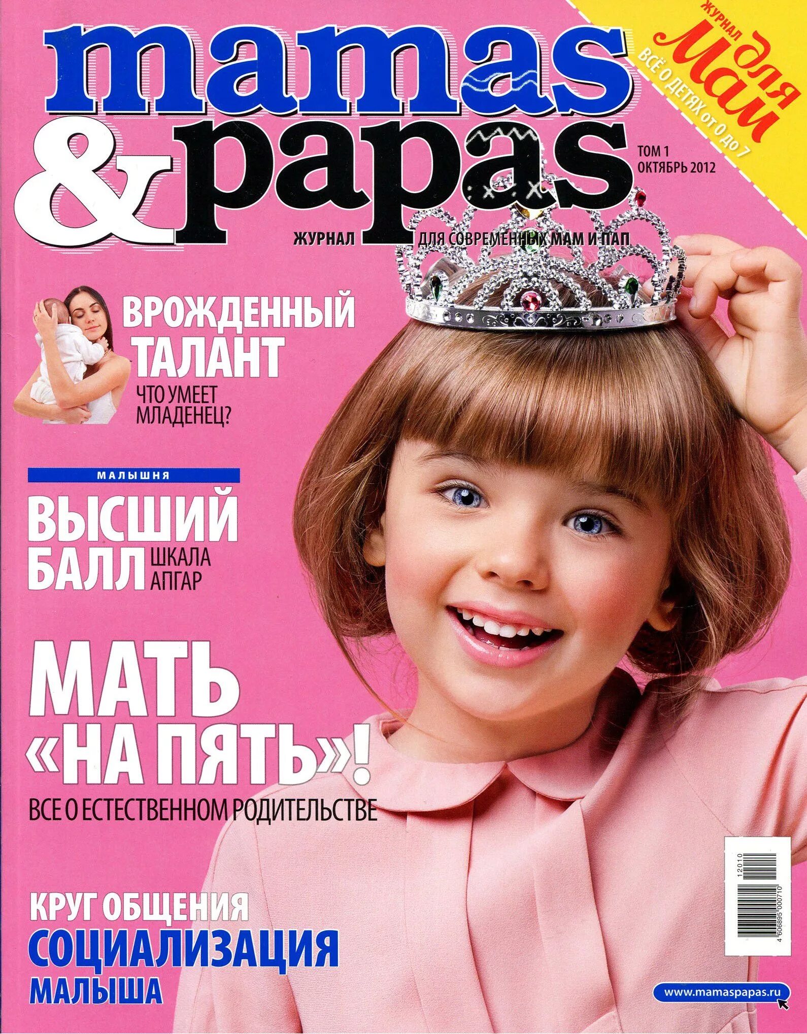 Magazine 12. Обложка детского журнала. Обложка журнала для девочек. Детские журналы обложки. Популярные журналы для детей.