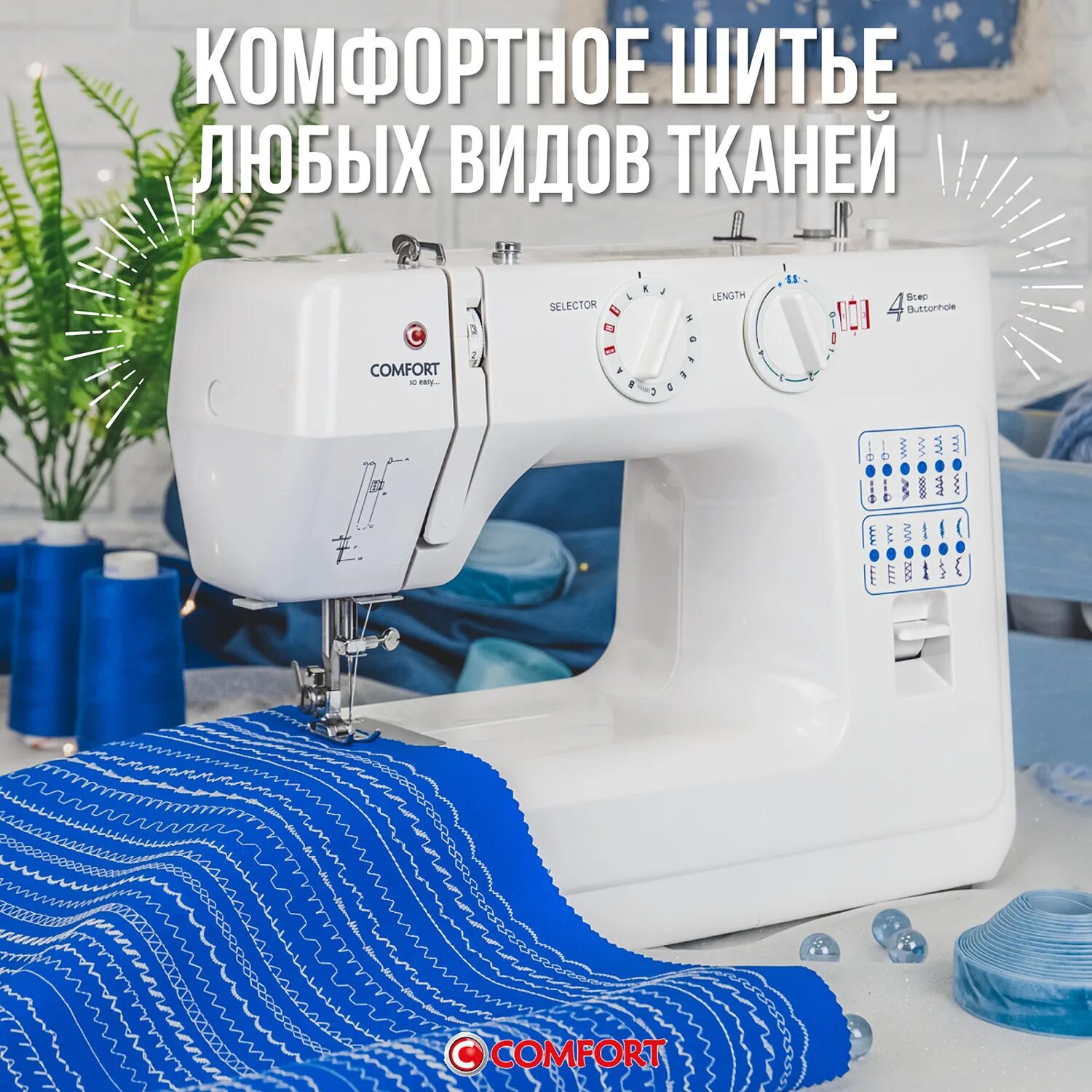 Comfort 30 швейная. Бытовая техника Comfort. Comfort 30 яхта. Машинка комфорт 30