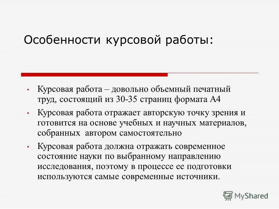 Курсовая работа на тему труд