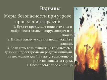 Мера взрыва