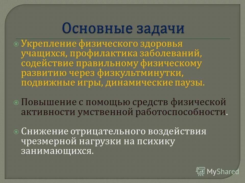 Требования к созданию презентации. Укрепление физического и духовного здоровья обучающихся. Задача физического воспитания привитие интереса. Укрепление физического и духовного здоровья обучающихся. Укрепление физического и духовного здоровья обучающихся.