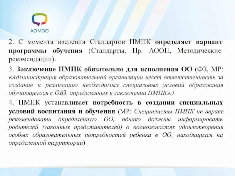 Варианты программ пмпк. Программы пмпк. программы пмпк варианты. варианты адаптированных основных образовательных программ. диагнозы пмпк расшифровка.