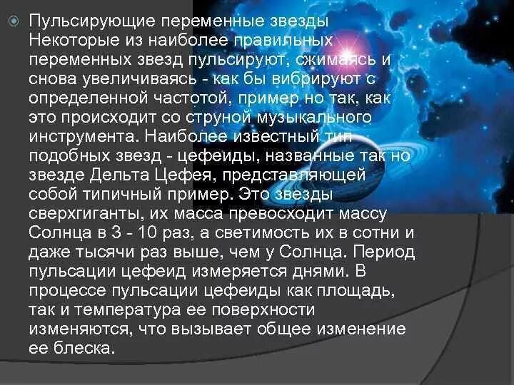 Пульсирующая переменная