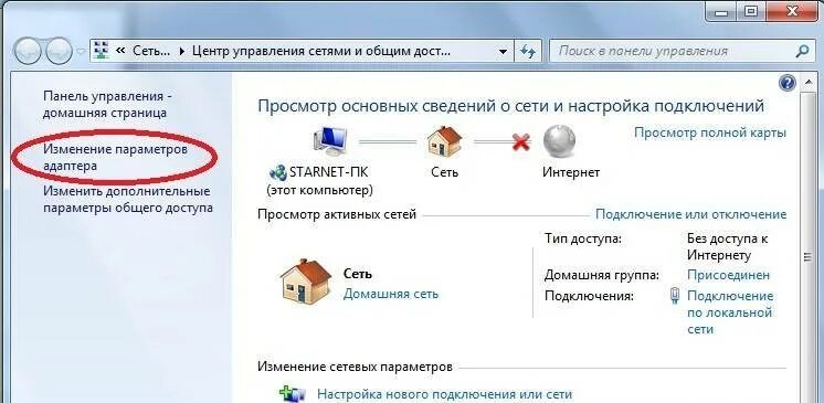 Виндовс 7 параметры адаптера. Изменение параметров адаптера. Центр управления сетями. Доступ в интернет. Подключения к интернету загрузить