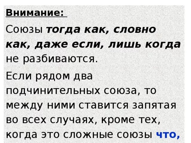 Тогда это Союз. Союз тогда как. Даже если Союз. Тогда подчинительный Союз.