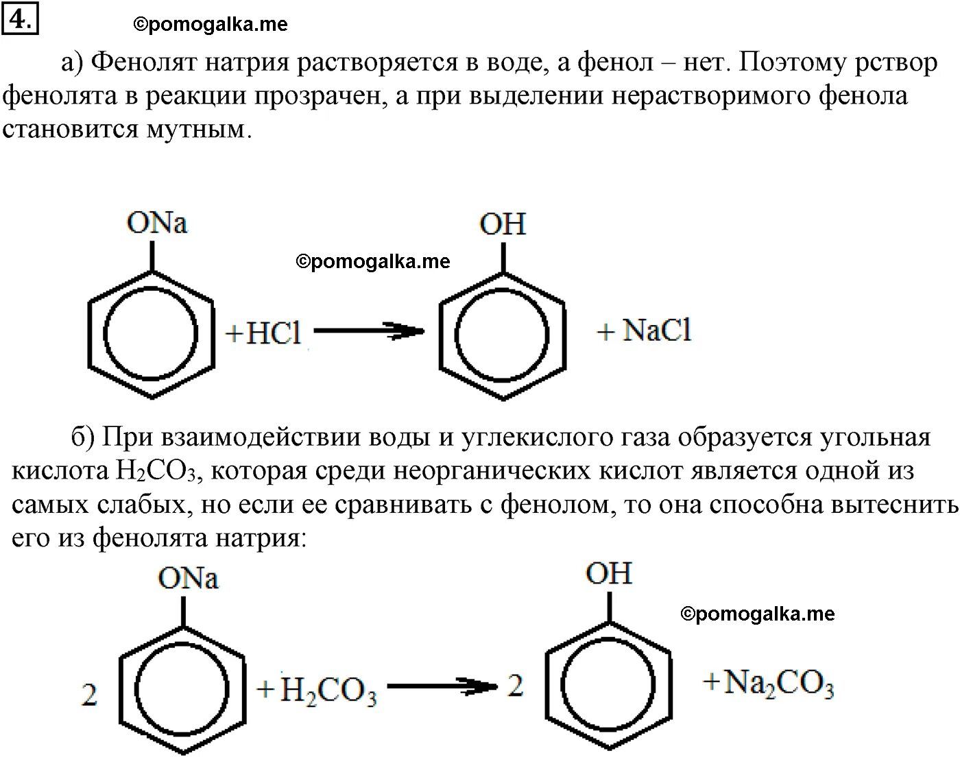 Реакция взаимодействия фенола с гидроксидом натрия. Фенол из фенолята натрия. Фенолят натрия и вода реакция. Салицилат фенолят натрия. Качественная реакция на фенолят натрия.