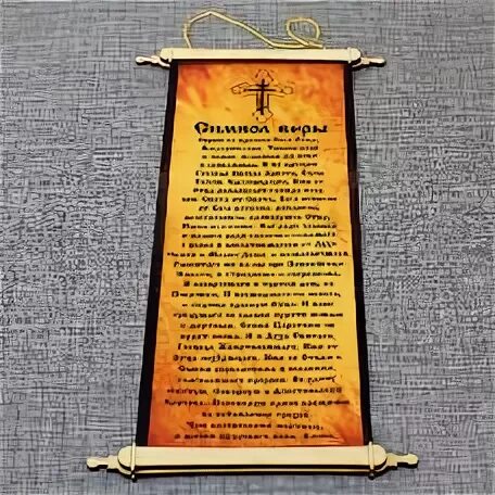 Верую молитва пение слушать