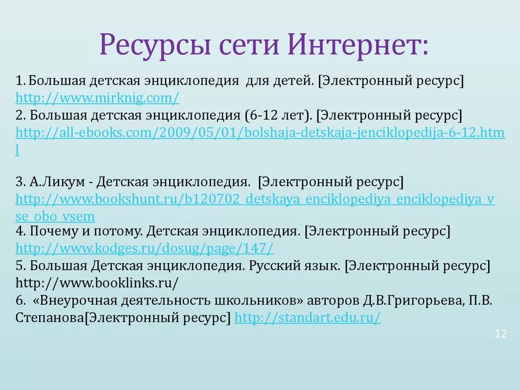 Интернет ресурс банка. Информационные ресурсы интернета. Ресурсы сети. Основные ресурсы сети интернет. Основные информационные ресурсы интернет.