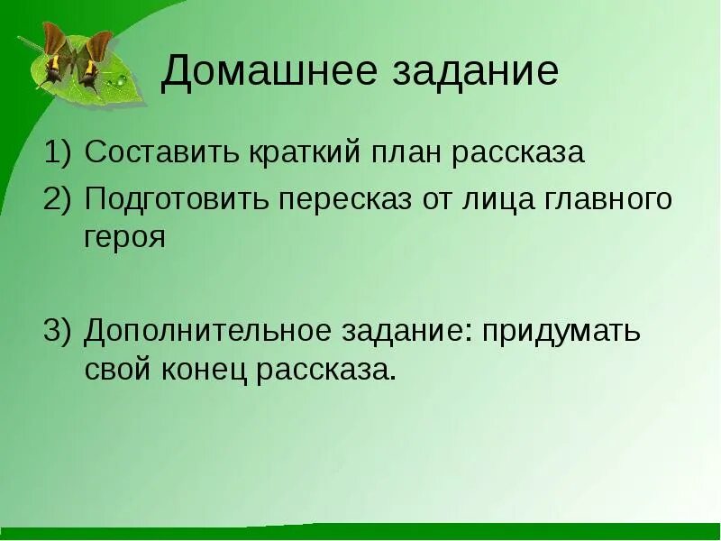 Составить подробный план пересказа. План по рассказу как я ловил человечков. Составить план произведения как я ловил человечков. Рассказ как я ловил человечков план рассказа. План пересказа как я ловил человечков.