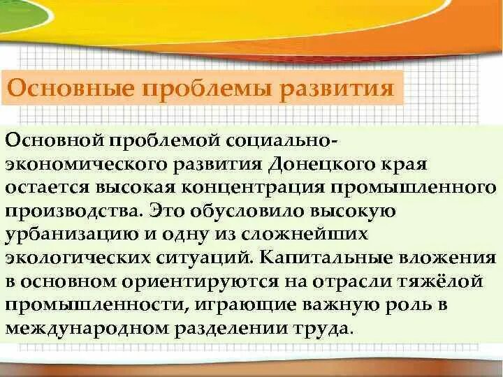 Высокая концентрация промышленного производства. Перспективы развития донецкого края. Перспективах развития Донецкой области.. Проблемы отрасли донецкого края. Проблемы и перспективы развития отрасли донецкого края.