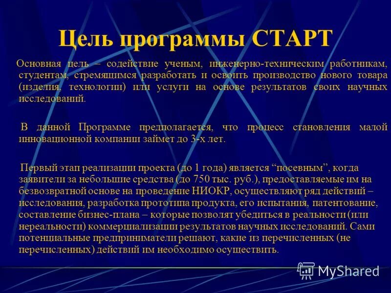 Программа новый старт. Основные функции системы «старт».