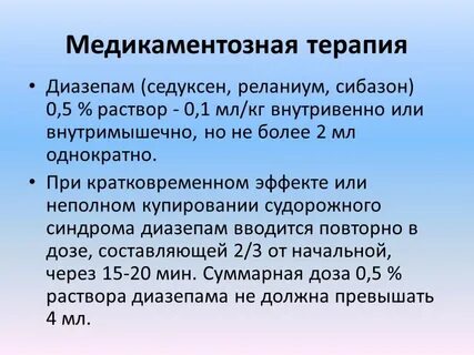 Сибазон диазепам