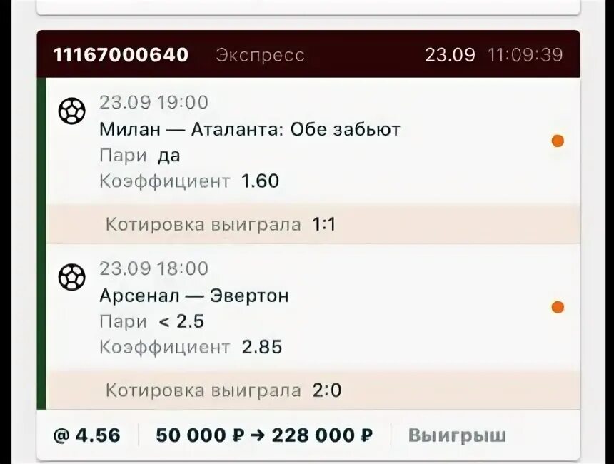Обе забьют прогноз. Экспресс оба забьет. Обе забьют футбол. Экспресс оба забьет. 28.