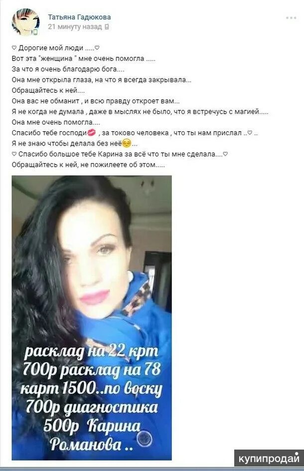 Гадалки отзывы клиентов. Гадалки отзывы клиентов. Гадалки отзывы клиентов. Отзывы о гадалках. Отзыв гадалке положительный.