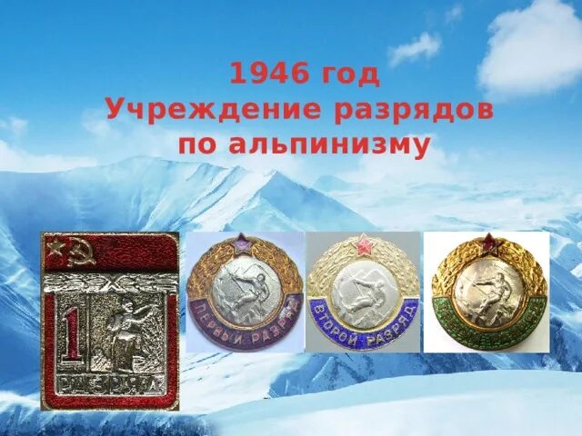 Нормативы альпинизм