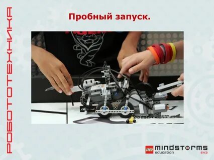 Технология робототехника 5 класс