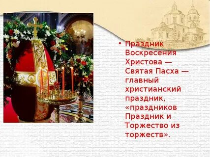 Праздники христианства