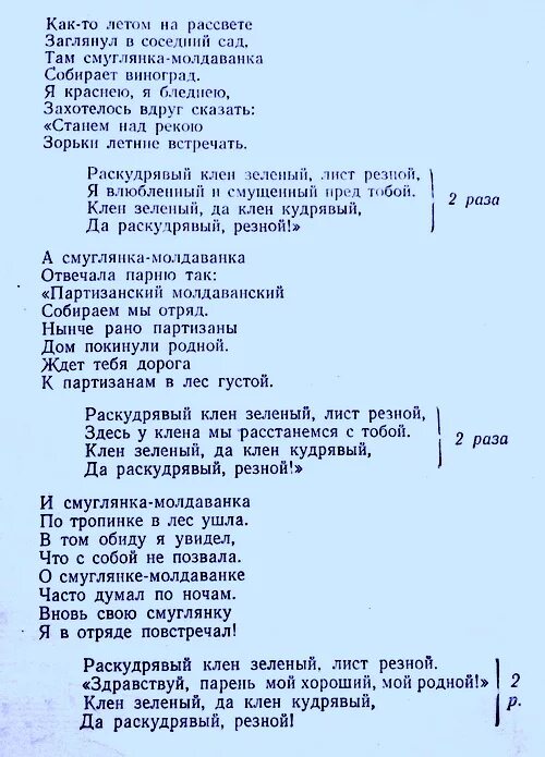 Песня полный рот текст. Смуглянксмуглянка текст. Смуглянка текст. Текст песни Смуглянка. Песня Смуглянка текст песни.