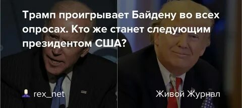 Кто станет следующим президентом сша