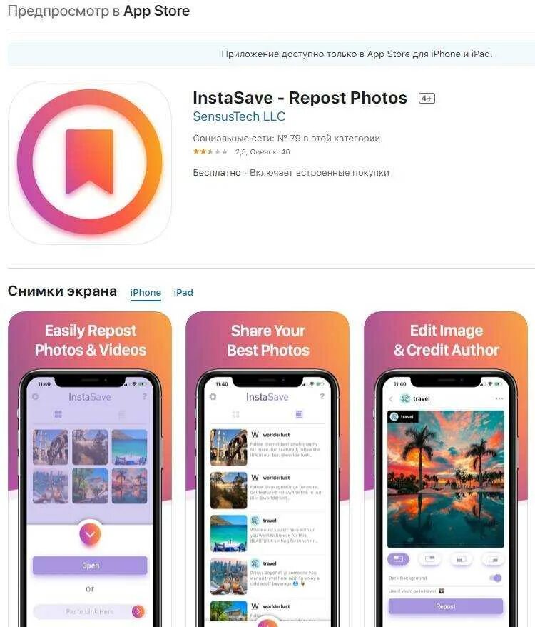 Приложение Инстаграм в апп стор. Приложение для сохранения фото. Приложение для скачивания с инстаграма. Программа для копирования фото с инст. Приложения где можно выкладывать видео