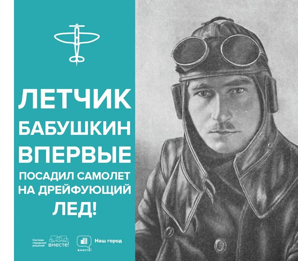 Краткое содержание полярный летчик. Михаил сергеевич бабушкин. полярный летчик бабушкин. подвиг бабушкина. летчик бабушкин википедия.