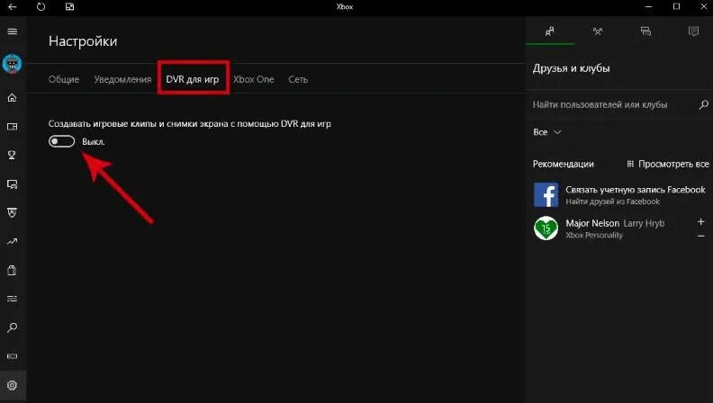 Как отключить xbox game. DVR для игр на Windows 10. Xbox game DVR. Xbox выключение. Удаленное выключение видеорегистратора.